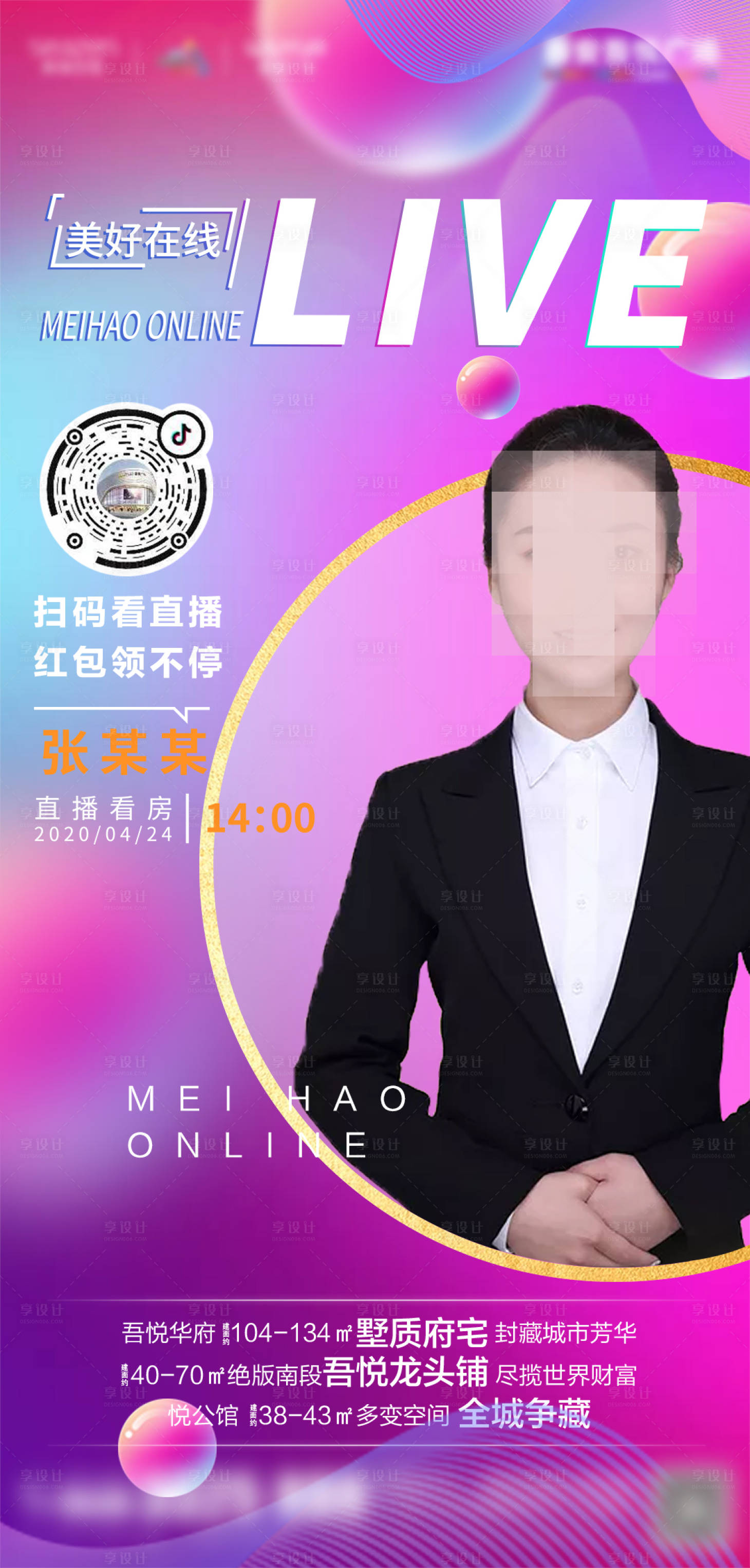 源文件下载【享设计】搜索编号：93600000779248527【地产直播海报】
