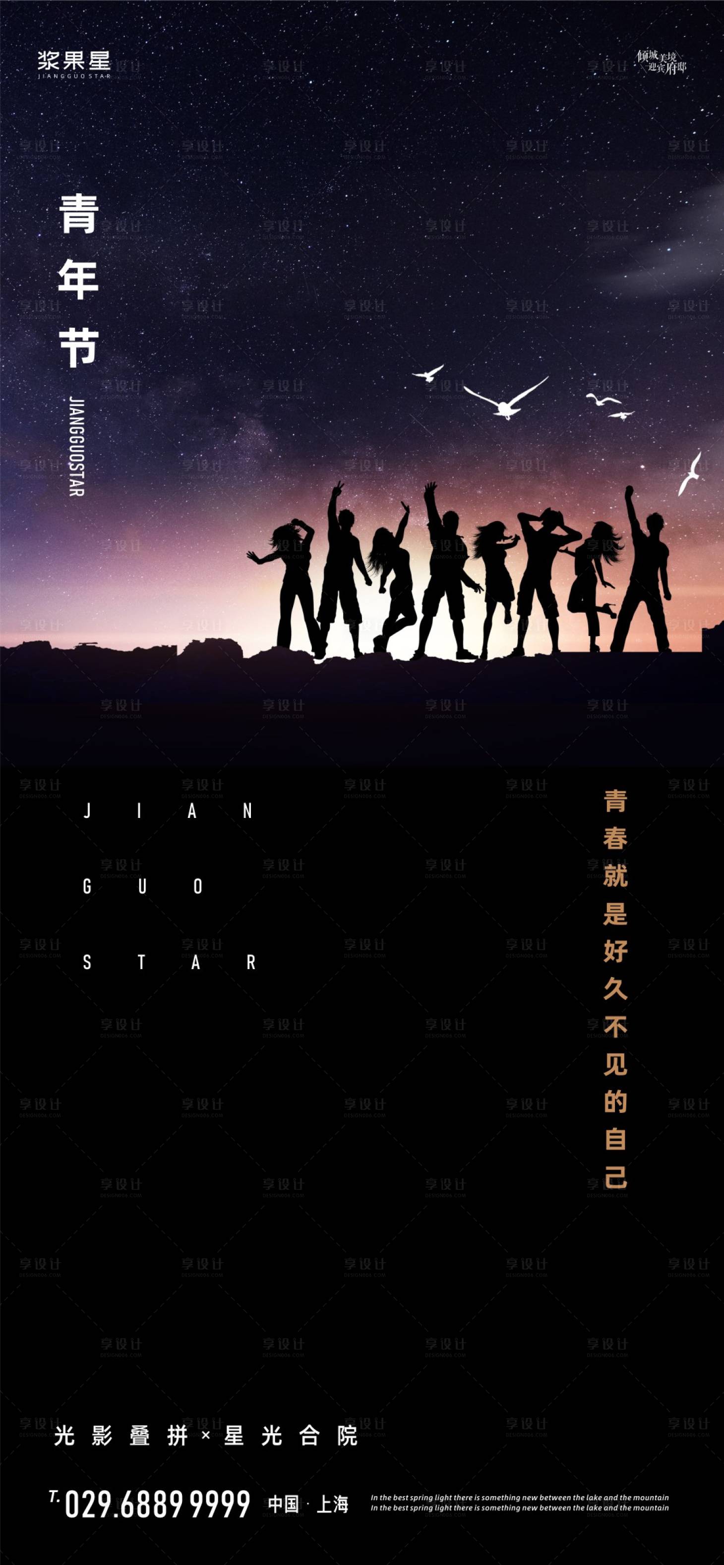 源文件下載【享設計】搜索編號：27790000674271430【五四青年節移動端海報】