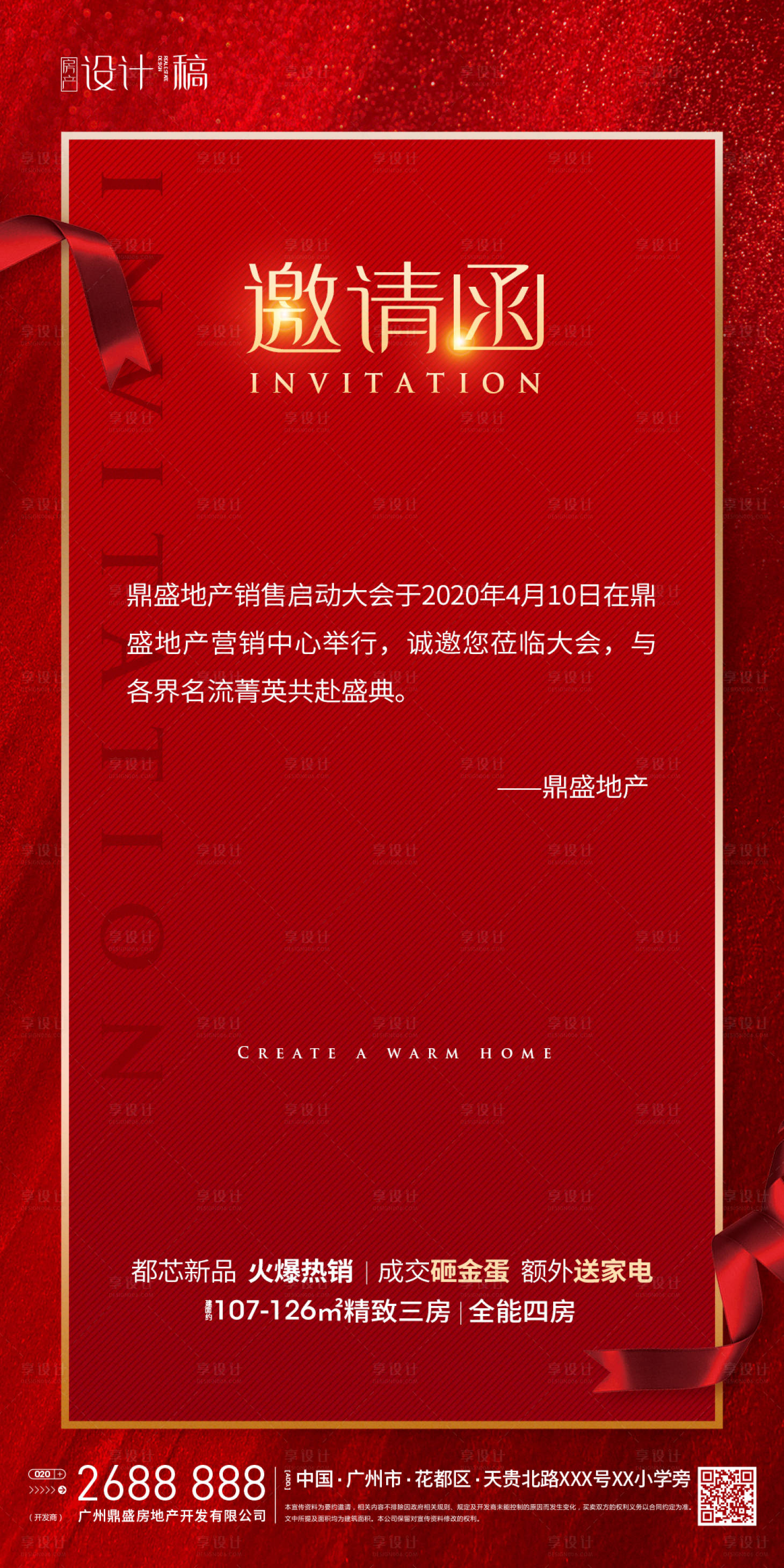 源文件下载【地产邀请函】编号：20200410132830713