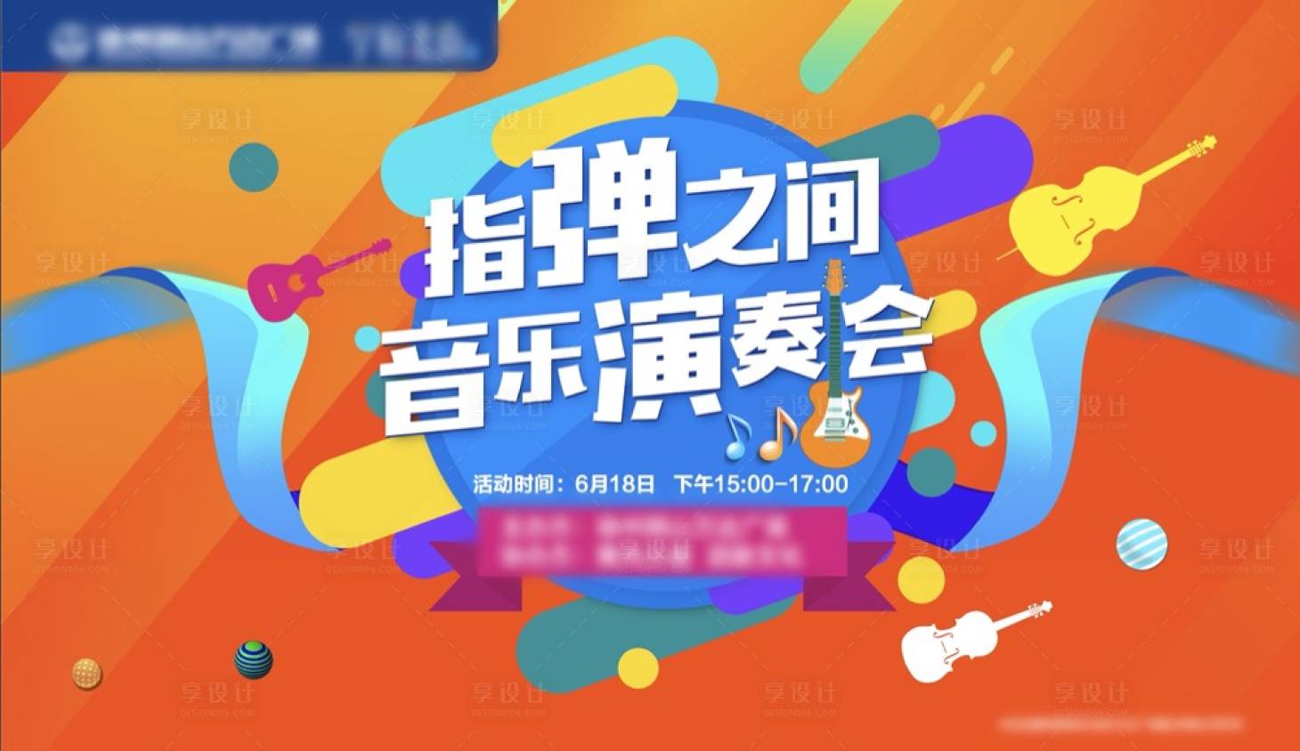 源文件下载【音乐演奏会房地产暖场活动背景板】编号：13520000758984237