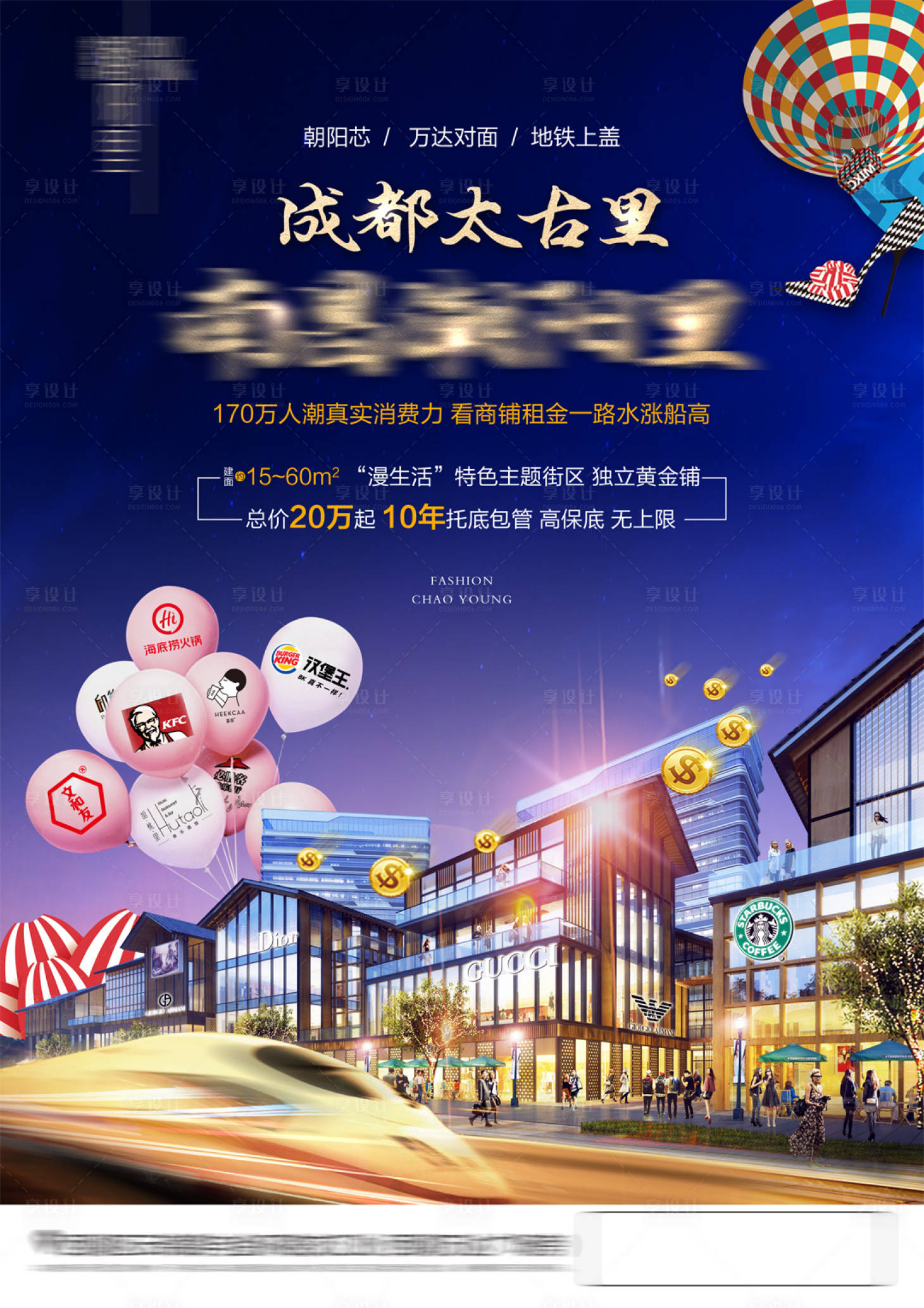 源文件下载【享设计】搜索编号：81490000764602181【商铺海报】