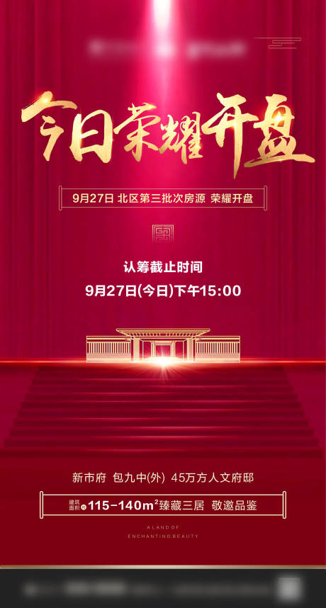 源文件下載【房地產開盤微信圖】編號：33750000665385130