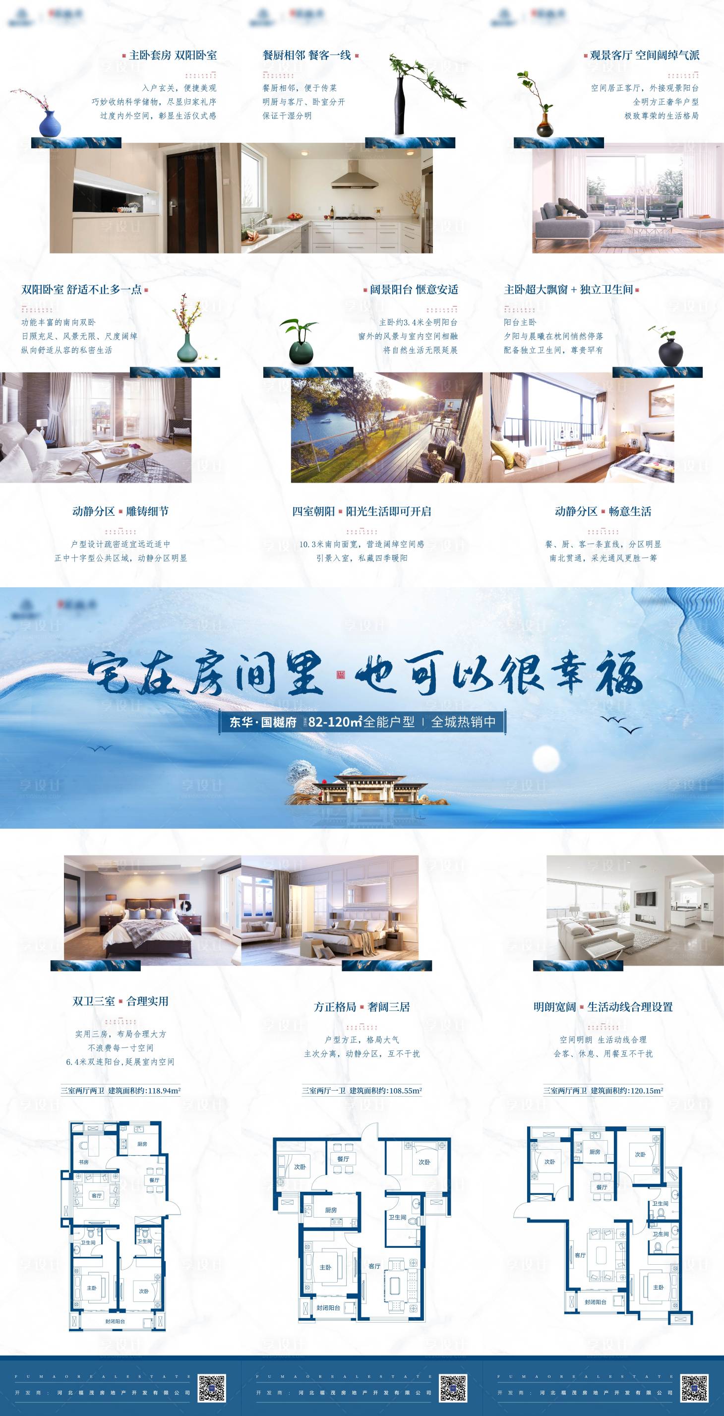 源文件下載【享設計】搜索編號：67200000646649152【房地產新中式戶型三宮格海報】