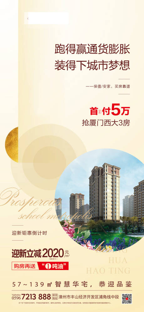 源文件下载【金色地产海报】编号：78070000726324393