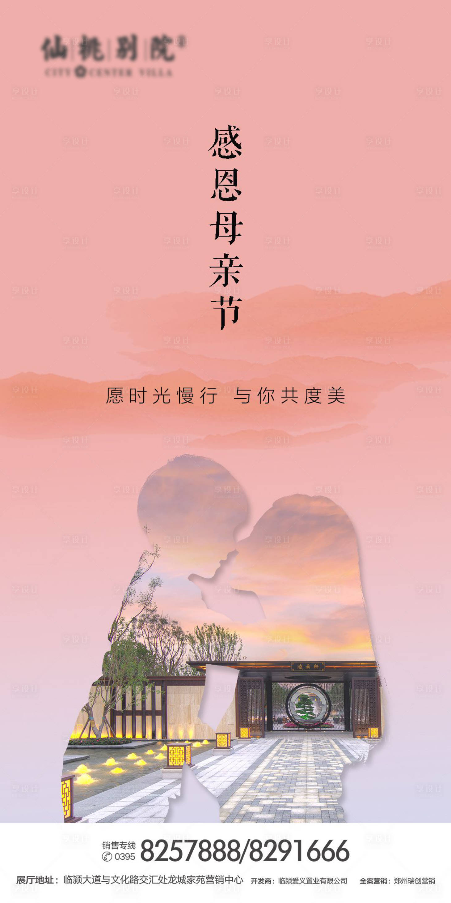 源文件下載【享設計】搜索編號：98940000649289780【房地產母親節移動端海報】
