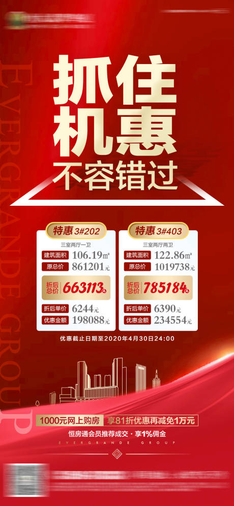 源文件下载【房地产特惠红金海报】编号：72230000707006232