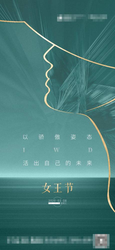 源文件下载【女王节移动端海报】编号：89450000615224263