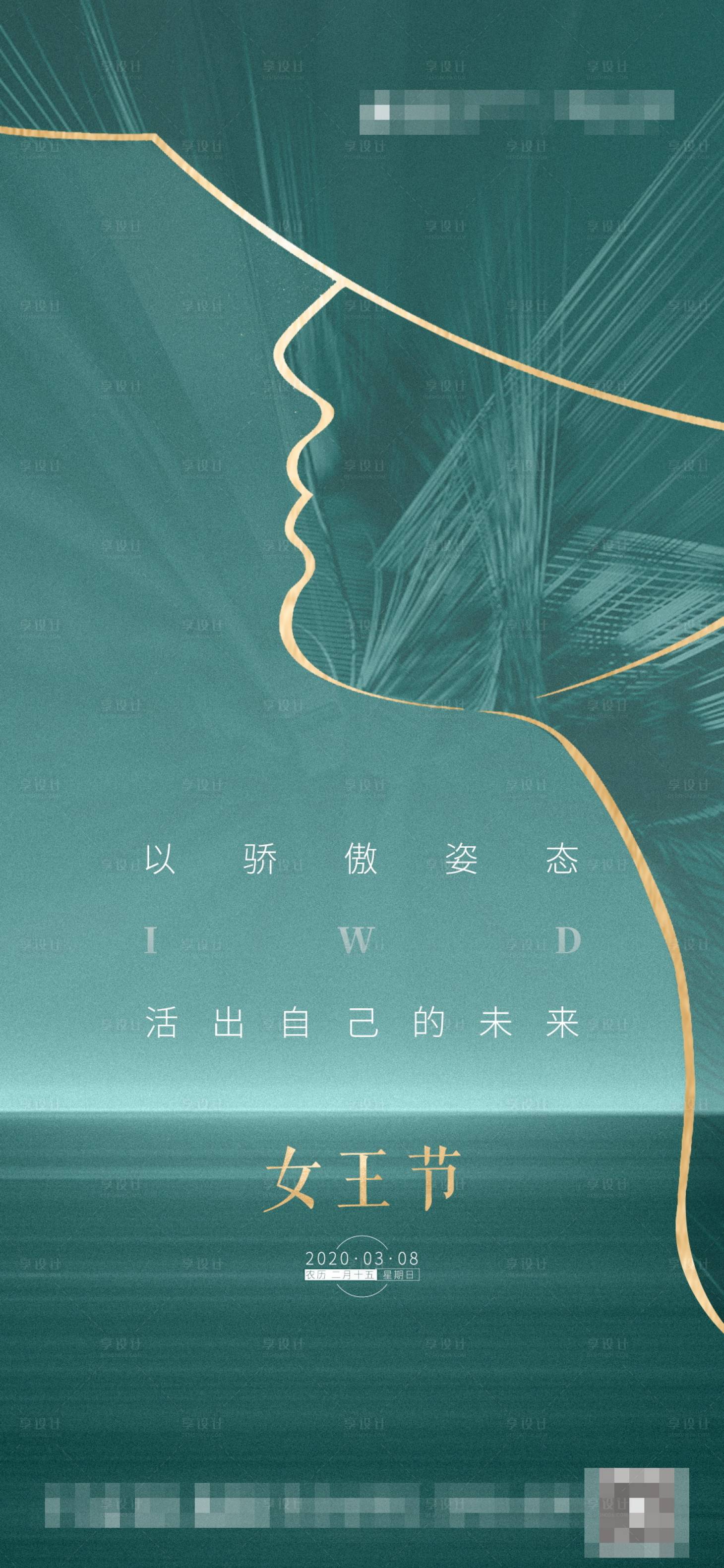 源文件下载【女王节移动端海报】编号：89450000615224263