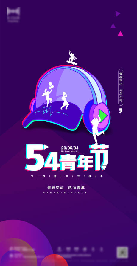 源文件下载【享设计】搜索编号：84570000732513112【五四青年节移动端海报】
