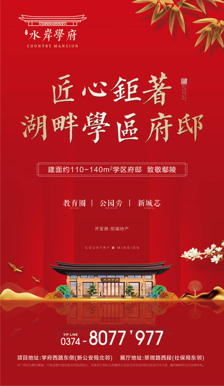 源文件下載【新中式公交車亭地產海報】編號：23300000672966185