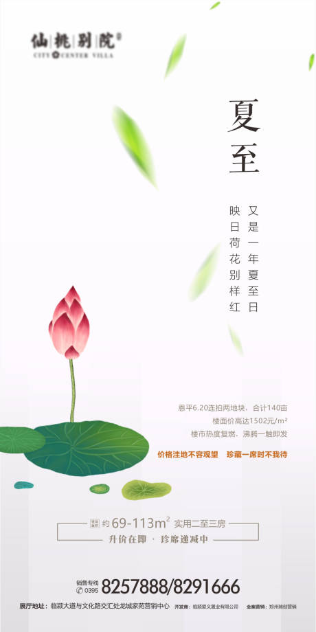 源文件下載【享設計】搜索編號：59960000659579928【節氣夏至地產移動端海報】