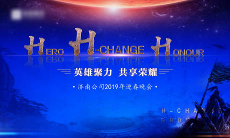 源文件下载【年会背景板】编号：20250000737844812