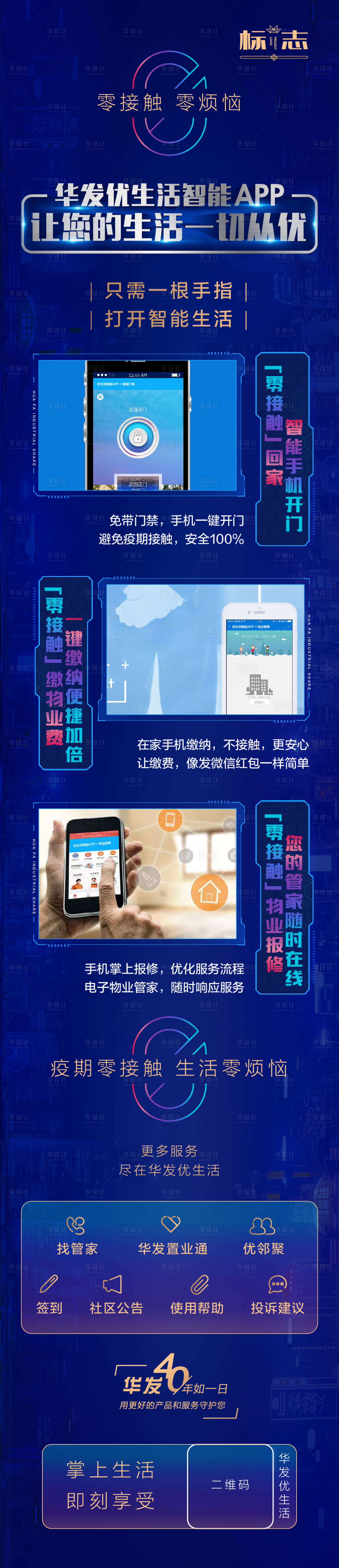 源文件下载【享设计】搜索编号：56290000745794474【蓝色科技感家居app电子智能系统长图】