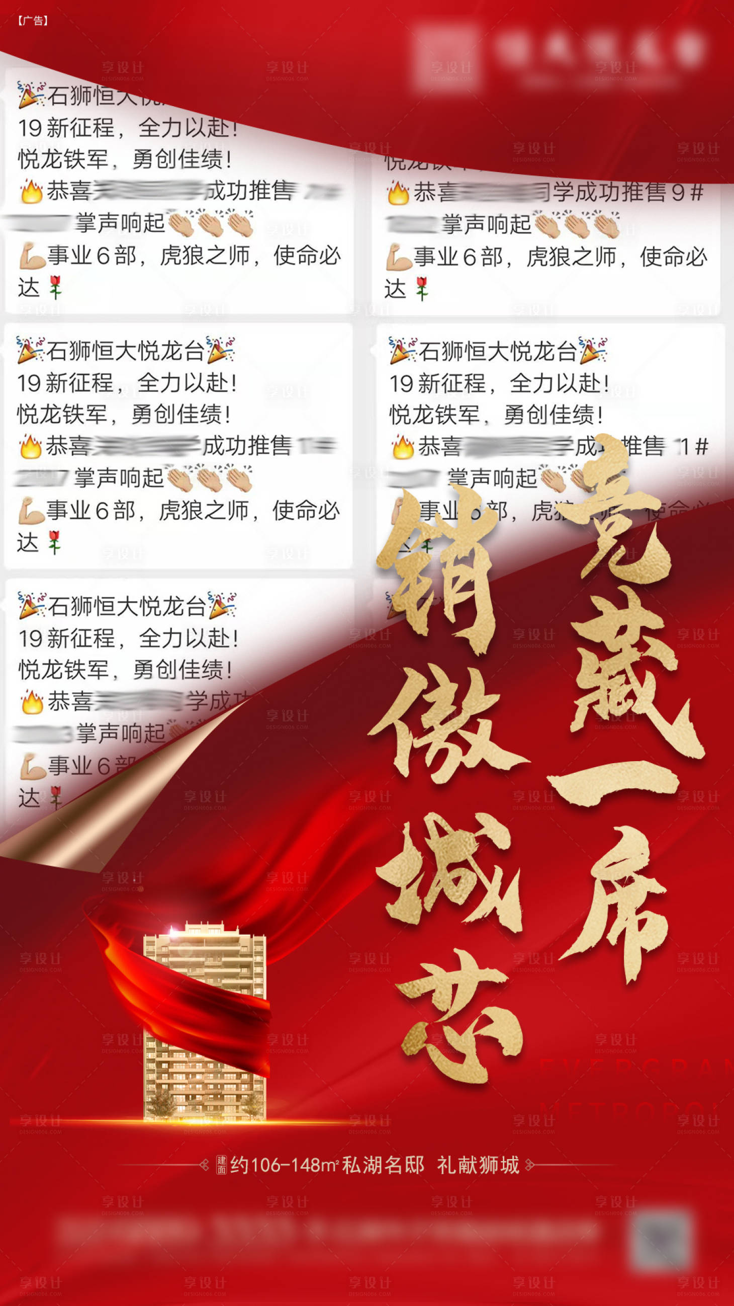 源文件下載【享設計】搜索編號：10720000727531043【房地產熱銷喜報人氣海報】