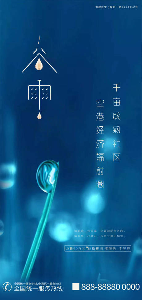 源文件下載【享設計】搜索編號：11920000708493693【谷雨節氣移動端海報】
