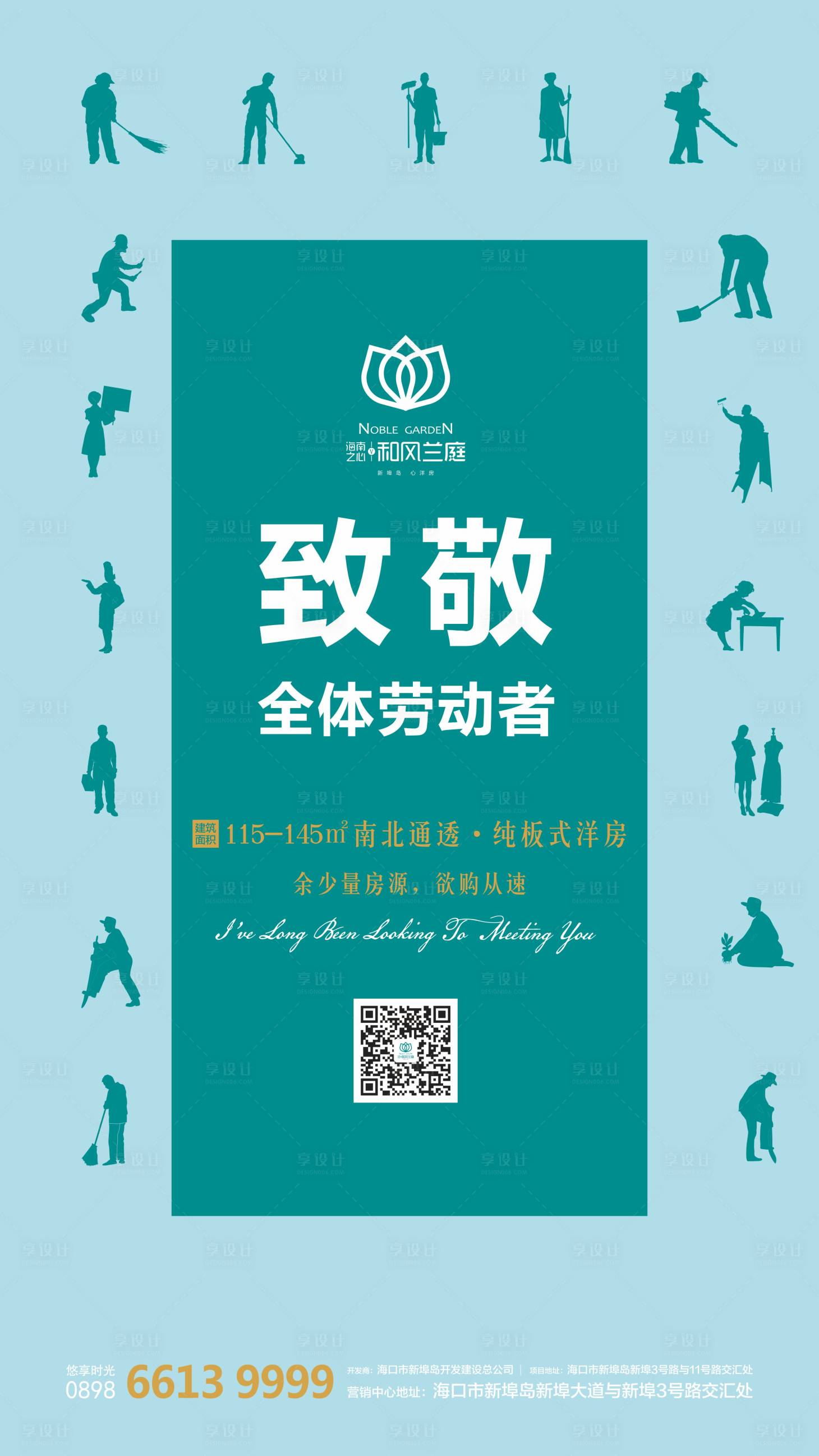 源文件下载【享设计】搜索编号：27640000762448839【劳动节简约微信海报】
