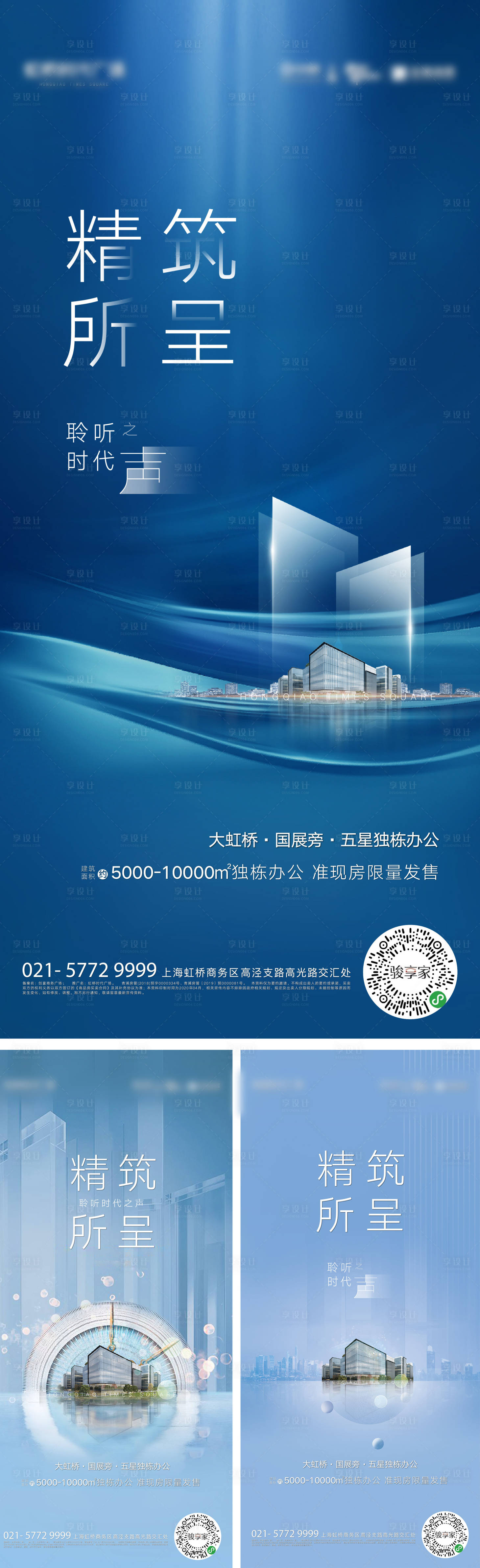 源文件下載【享設計】搜索編號：86570000781834407【辦公寫字樓限量發售海報】