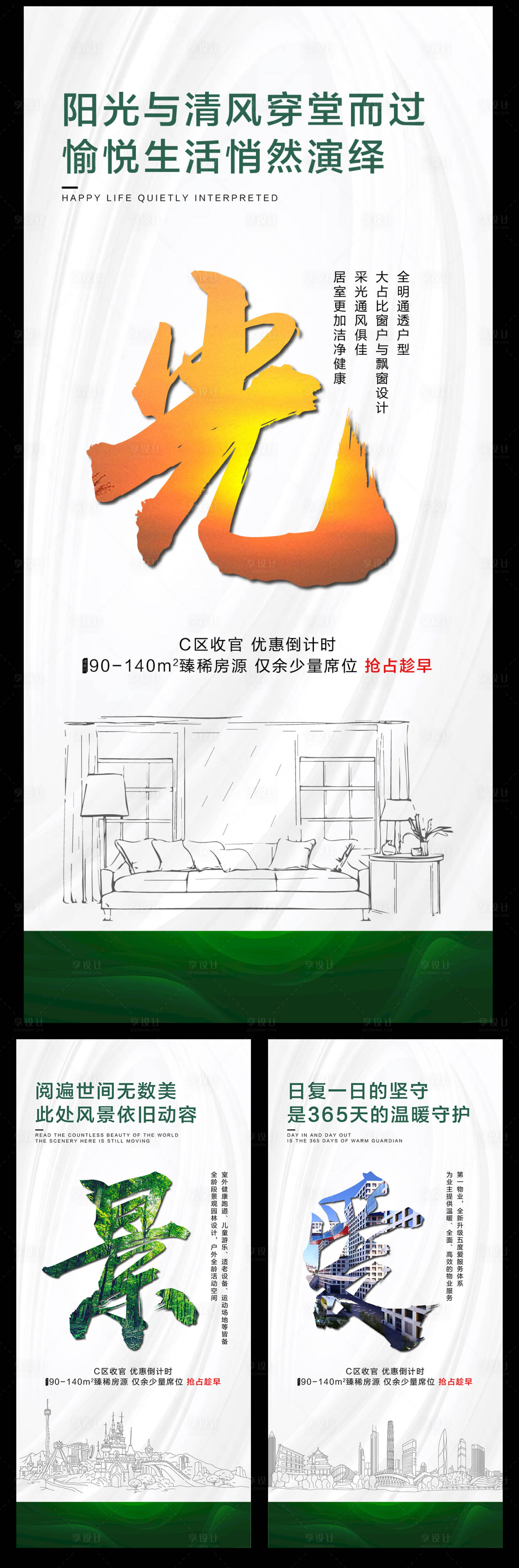 源文件下載【享設計】搜索編號：76850000811213449【地產樣板間價值點系列海報】