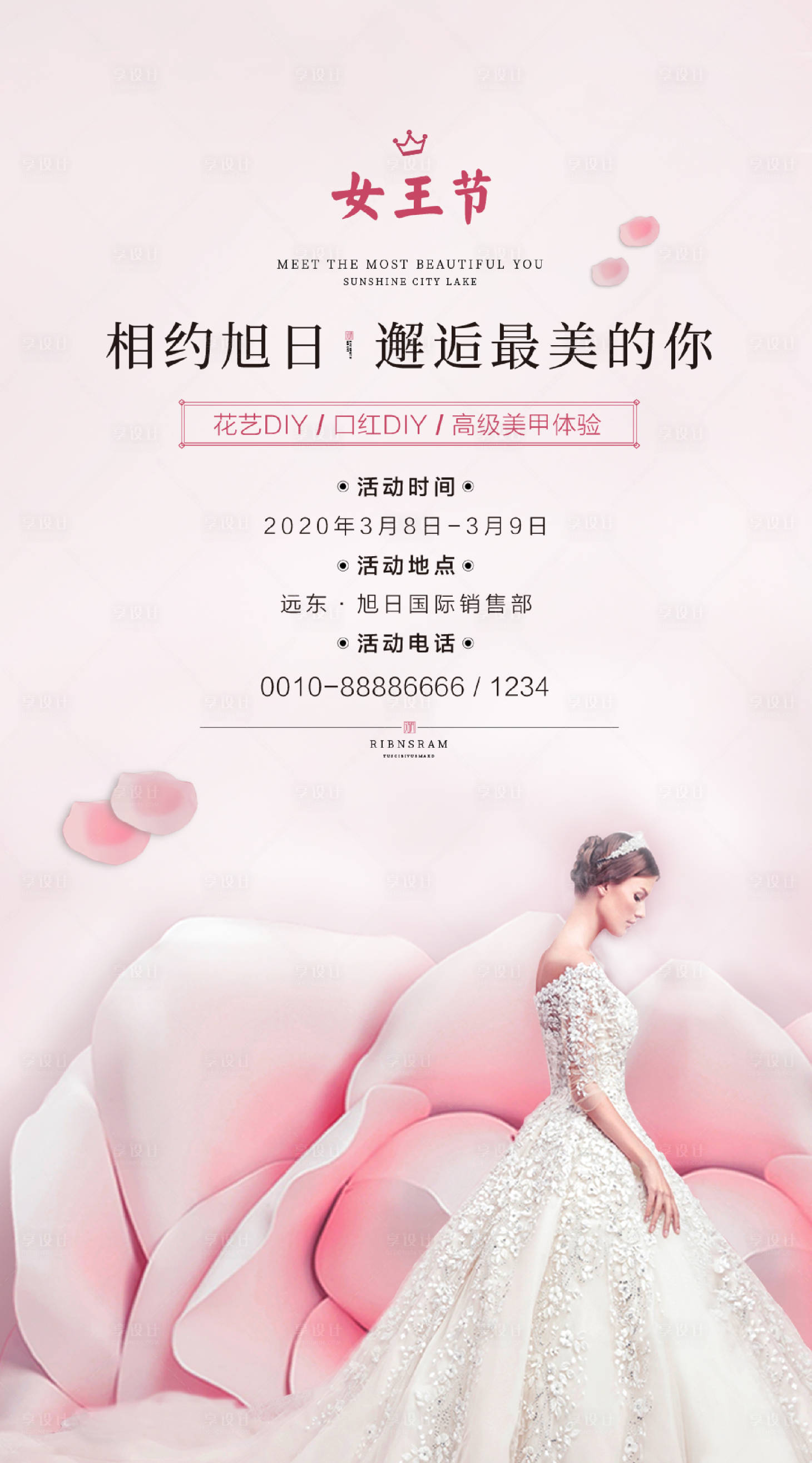 源文件下载【享设计】搜索编号：56200000741883721【女王节微信移动端海报】