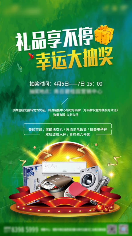 源文件下载【幸运大抽奖小家电礼品活动海报】编号：10990000120174258
