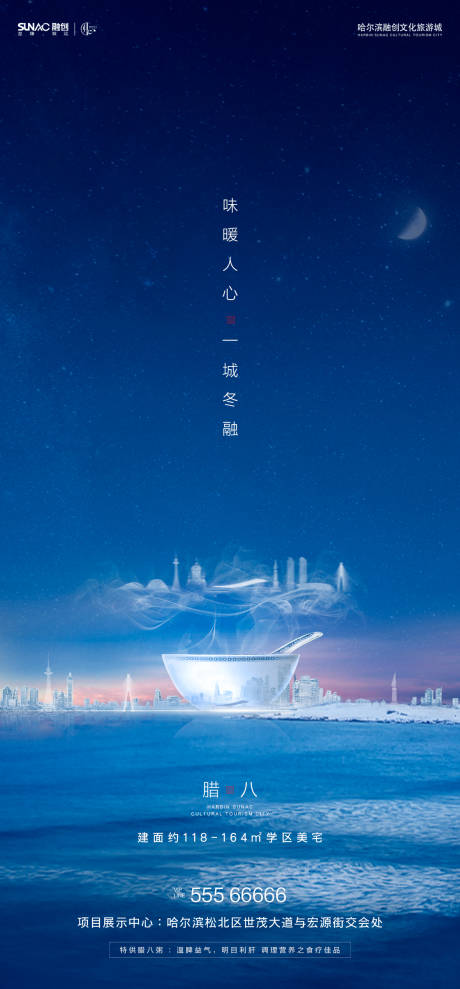 源文件下载【享设计】搜索编号：10870000645606993【腊八节地产海报】