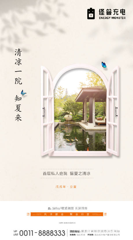 源文件下载【享设计】搜索编号：74310000759459369【洋房立夏节气海报】