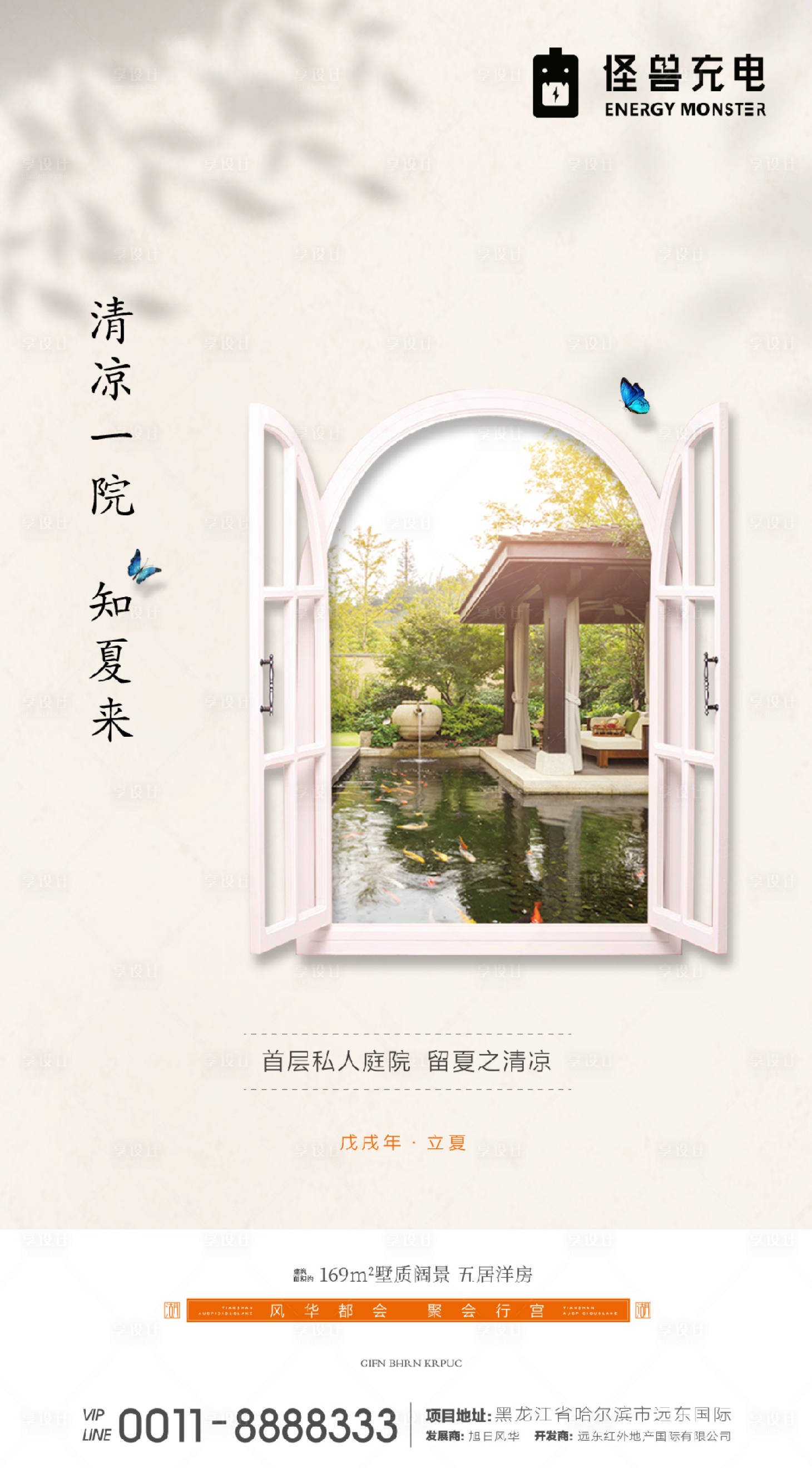 源文件下载【享设计】搜索编号：74310000759459369【洋房立夏节气海报】