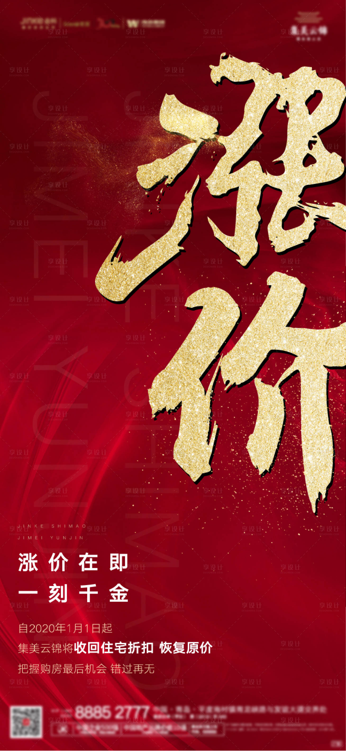 源文件下載【享設計】搜索編號：64170000728042131【地產漲價移動端海報】