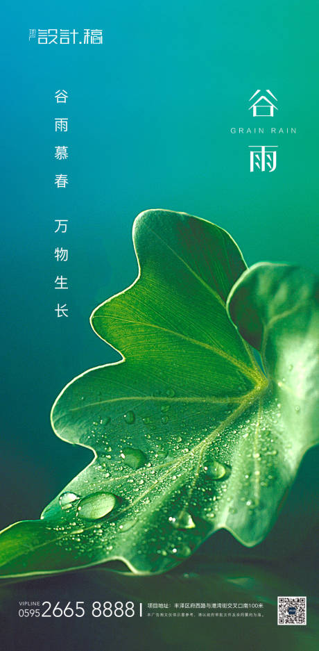 源文件下載【享設(shè)計(jì)】搜索編號(hào)：77310000679476489【谷雨節(jié)氣海報(bào)】