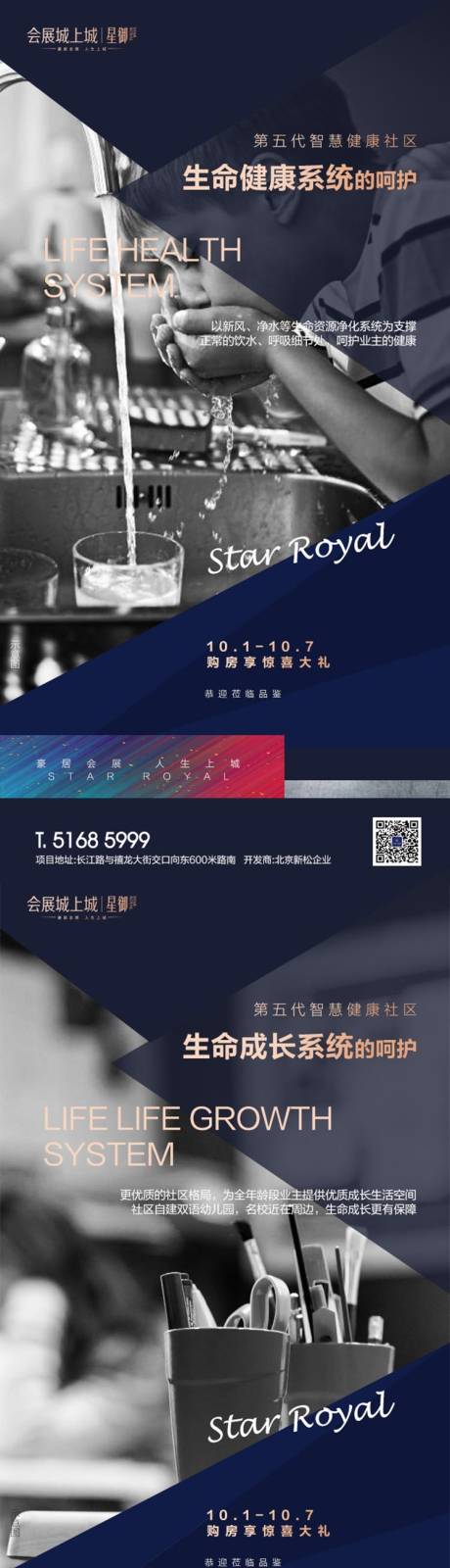 源文件下载【地产智慧健康科技社区系列海报】编号：70460000638114534