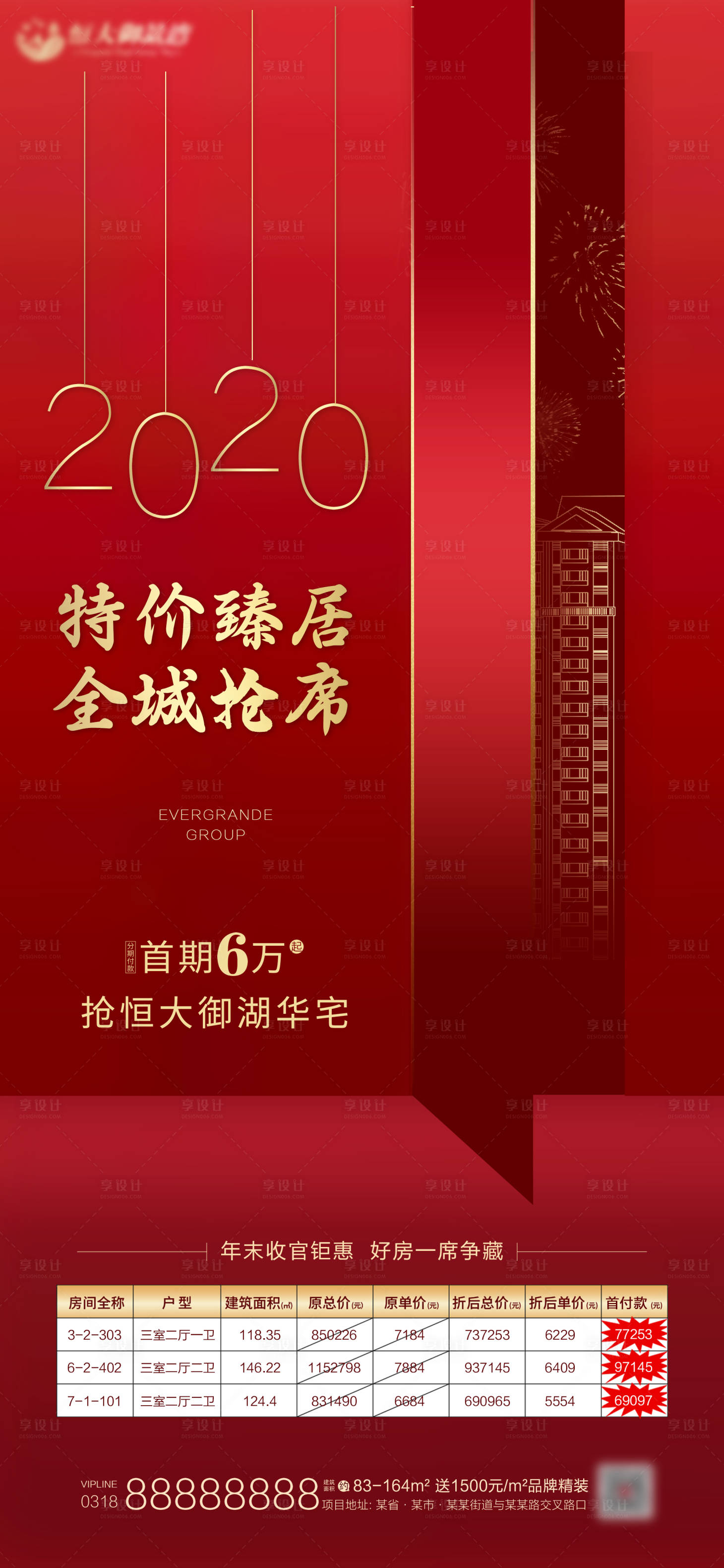 源文件下載【享設(shè)計(jì)】搜索編號：95420000655216442【地產(chǎn)2020紅金特價房海報(bào)】