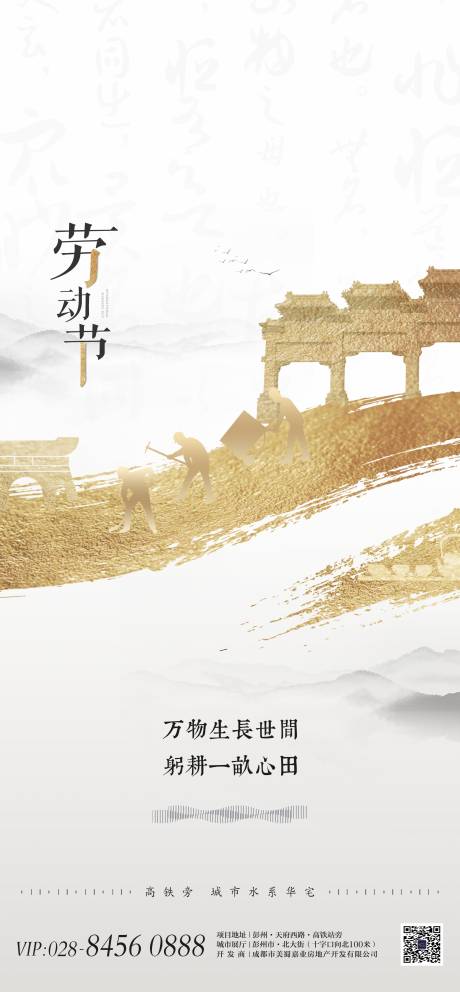 源文件下载【劳动节地产节气】编号：92070000797656689