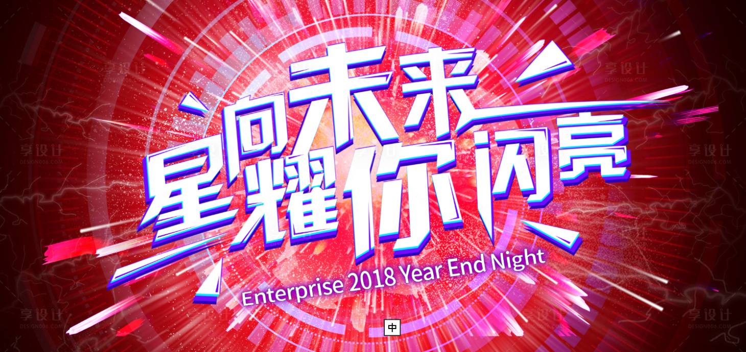 源文件下載【享設計】搜索編號：50670000770923595【紅色年會背景板】