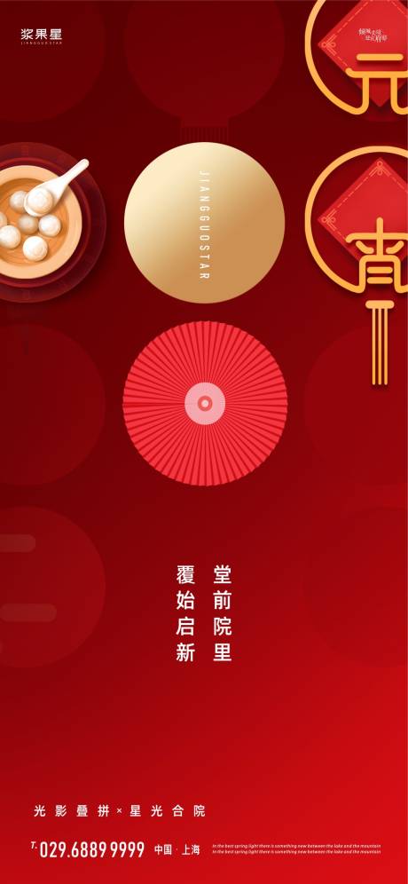 源文件下載【享設計】搜索編號：88490000733223160【元宵節移動端海報】