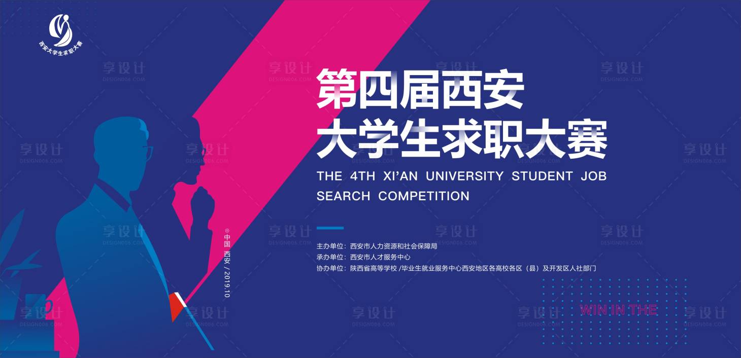 源文件下载【大学生求职大赛活动背景板】编号：20200403154309364