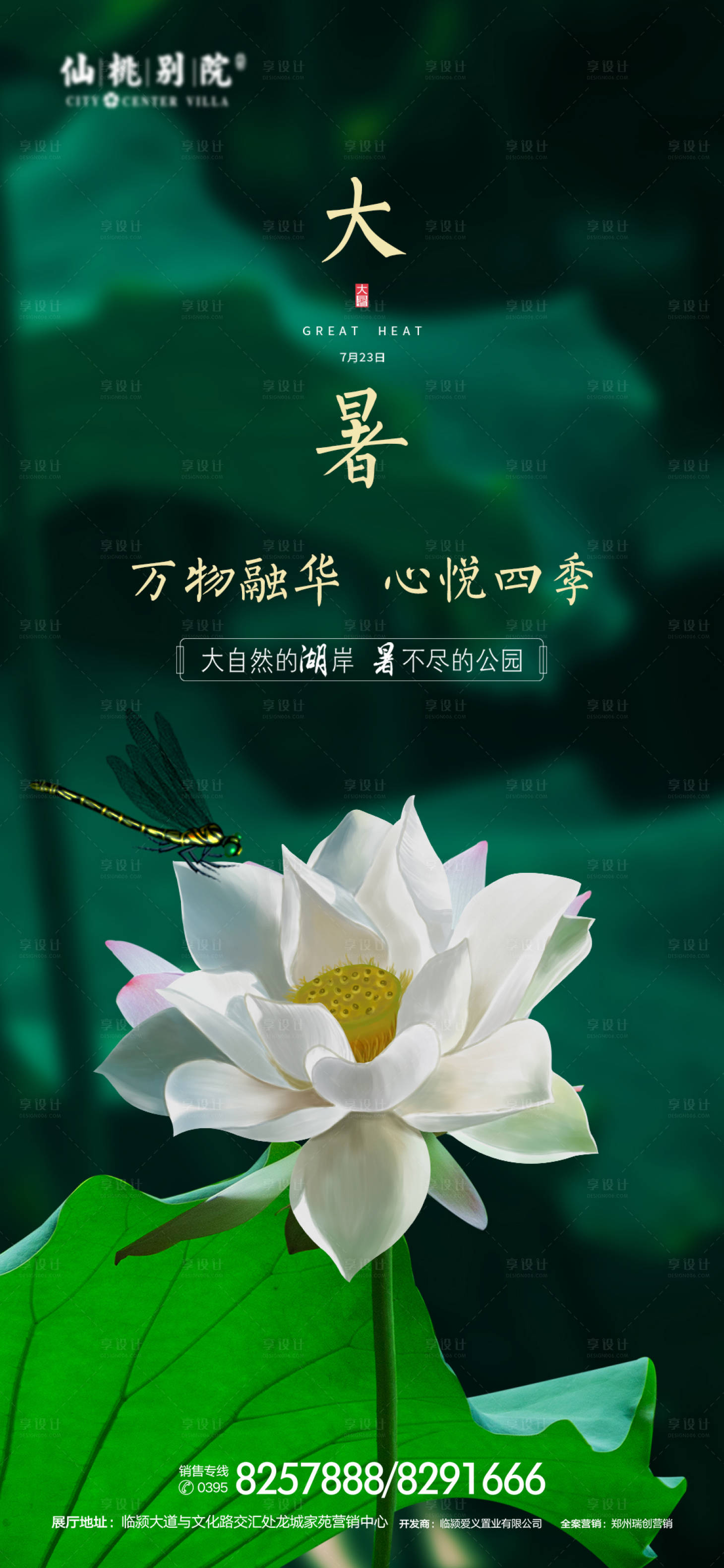 源文件下載【地產大暑節氣海報】編號：93890000689728378