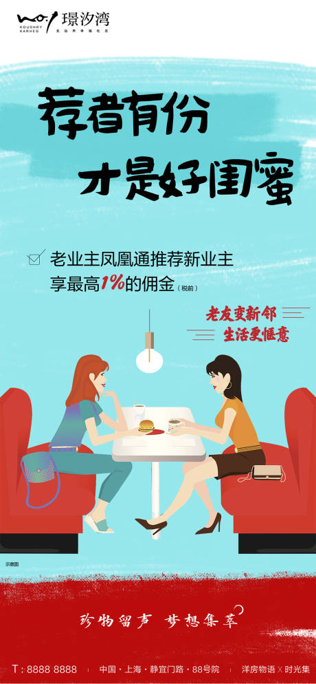 源文件下載【地產老帶新微信插畫海報】編號：17160000761116984