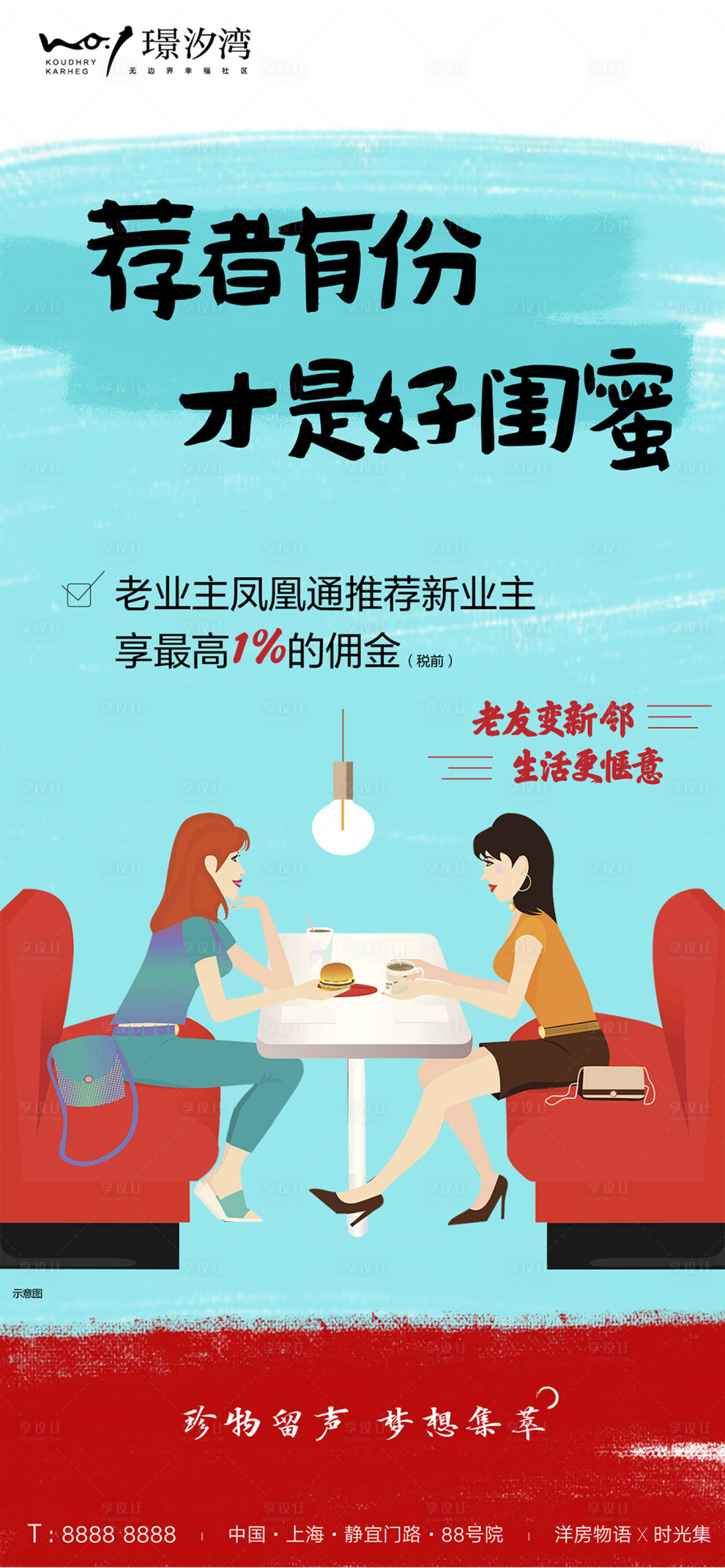 源文件下載【享設(shè)計(jì)】搜索編號(hào)：17160000761116984【地產(chǎn)老帶新微信插畫(huà)海報(bào)】