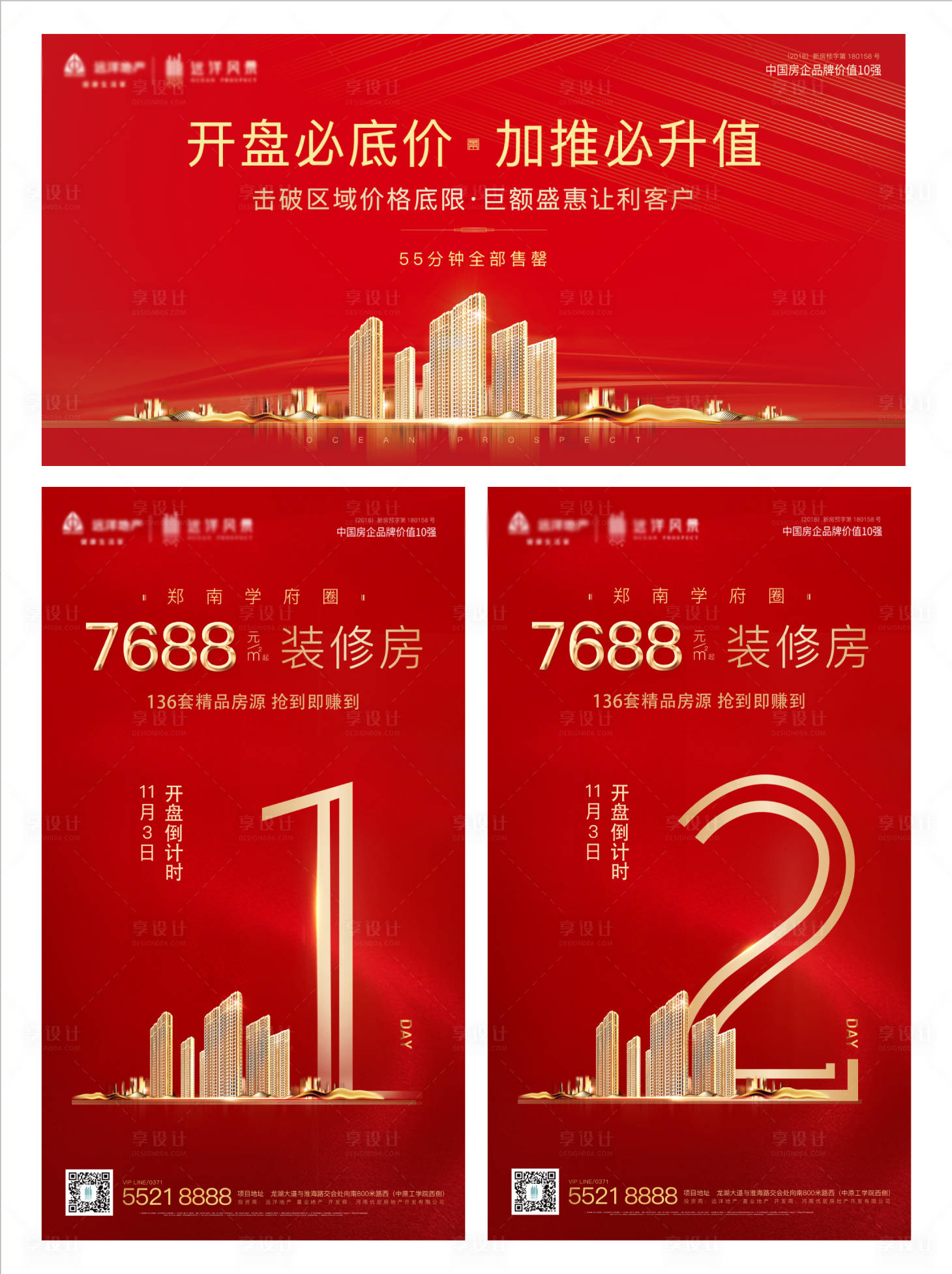 源文件下載【享設計】搜索編號：15330000614752521【地產開盤加推倒計時海報展板系列】