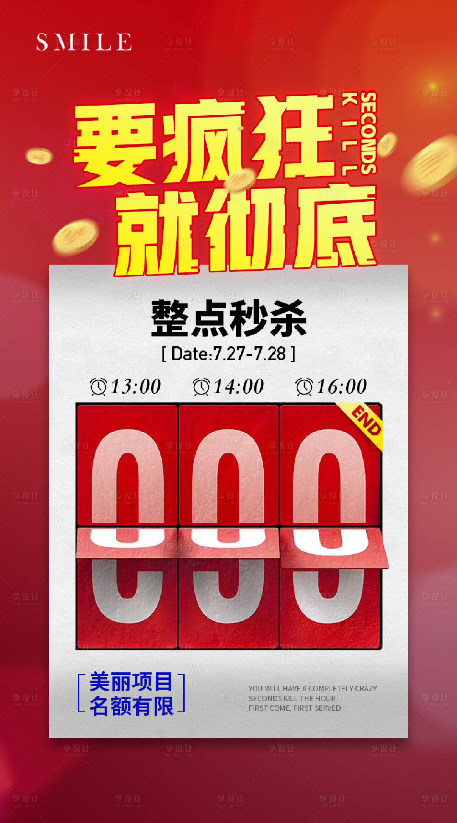 源文件下載【享設(shè)計(jì)】搜索編號(hào)：28500000680603505【醫(yī)美秒殺海報(bào)】