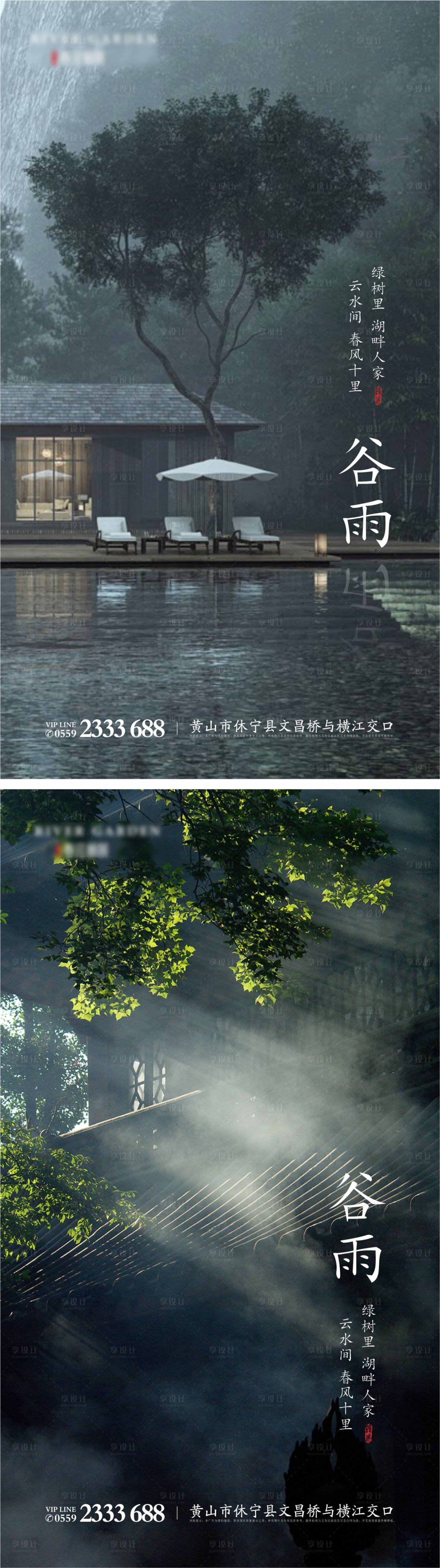 编号：20200407103510824【享设计】源文件下载-谷雨节气系列海报