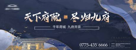 源文件下载【中式开盘蓝金高端海报展板】编号：32660000773225908
