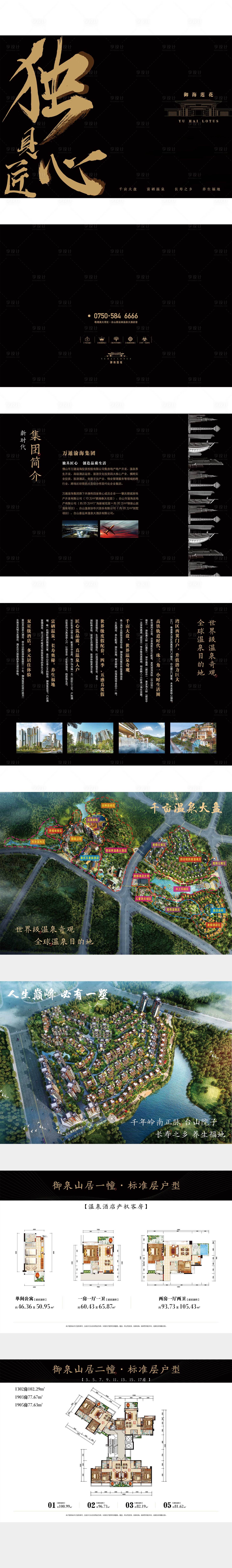 源文件下载【房地产黑色户型图画册】编号：41250000693105446