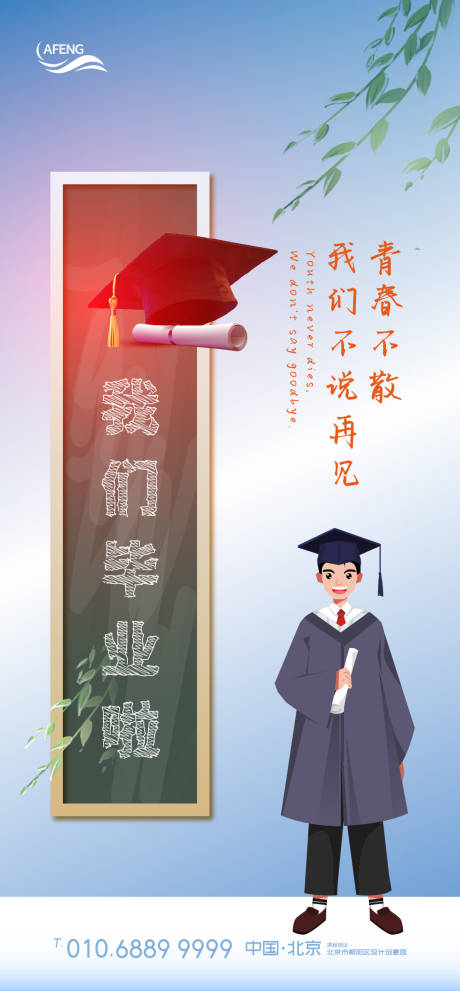 青春毕业季高考海报-源文件【享设计】