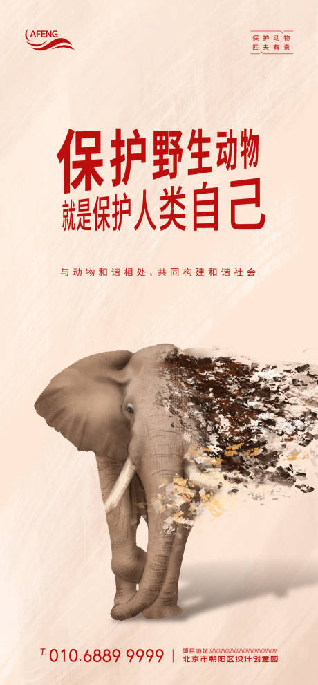 源文件下载【破碎消失保护野生动物宣传海报】编号：94040000789448091