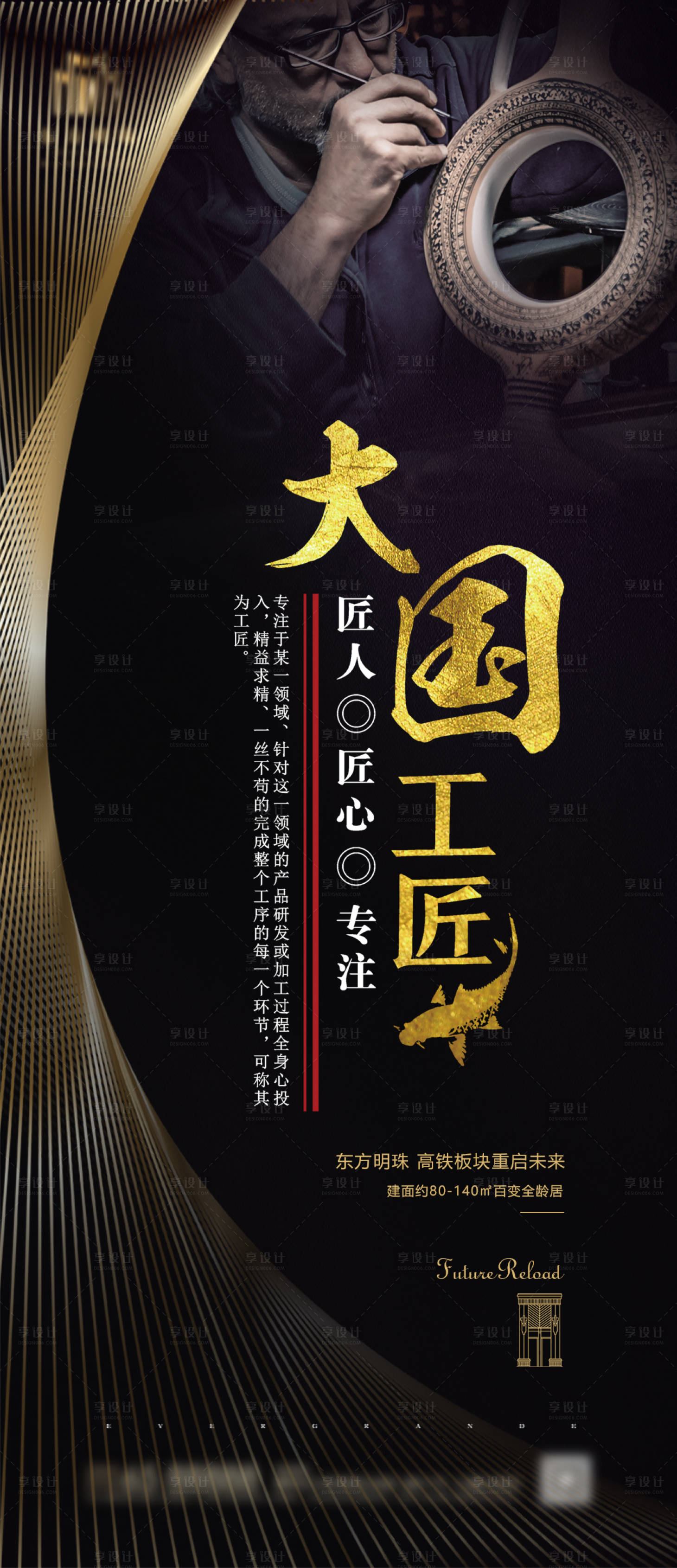 源文件下载【享设计】搜索编号：76800000770663507【工匠海报】