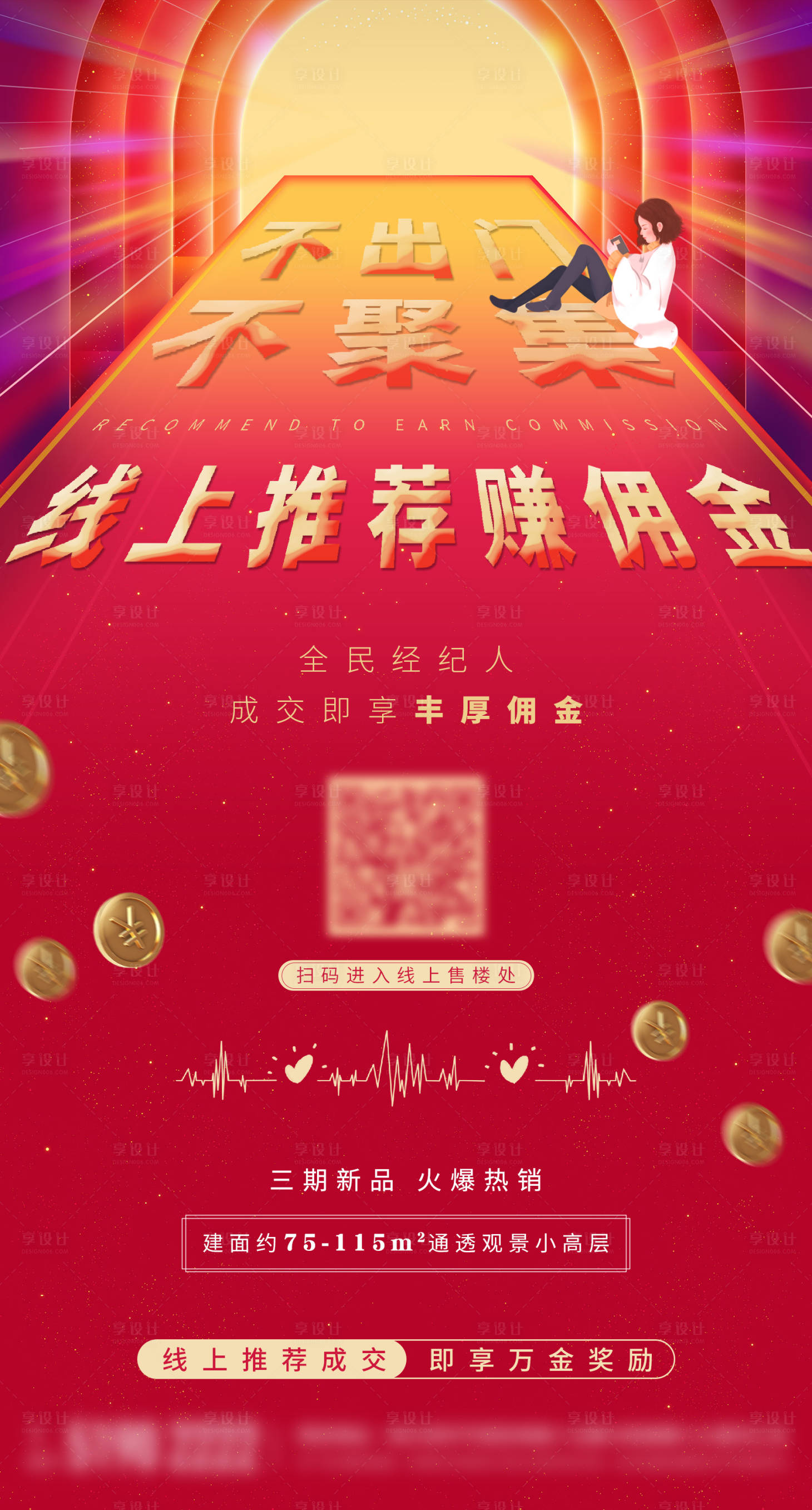 源文件下载【地产线上全民经纪人海报】编号：10640000644246665