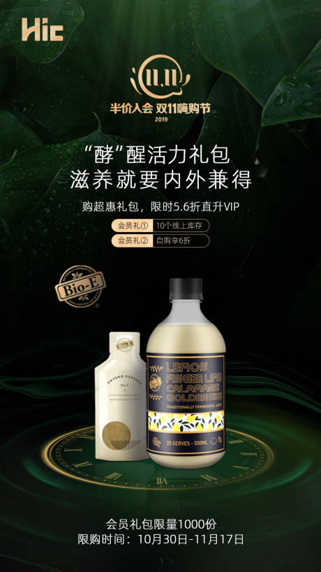 源文件下载【养护产品双十一购物节宣传海报】编号：45520000807811462
