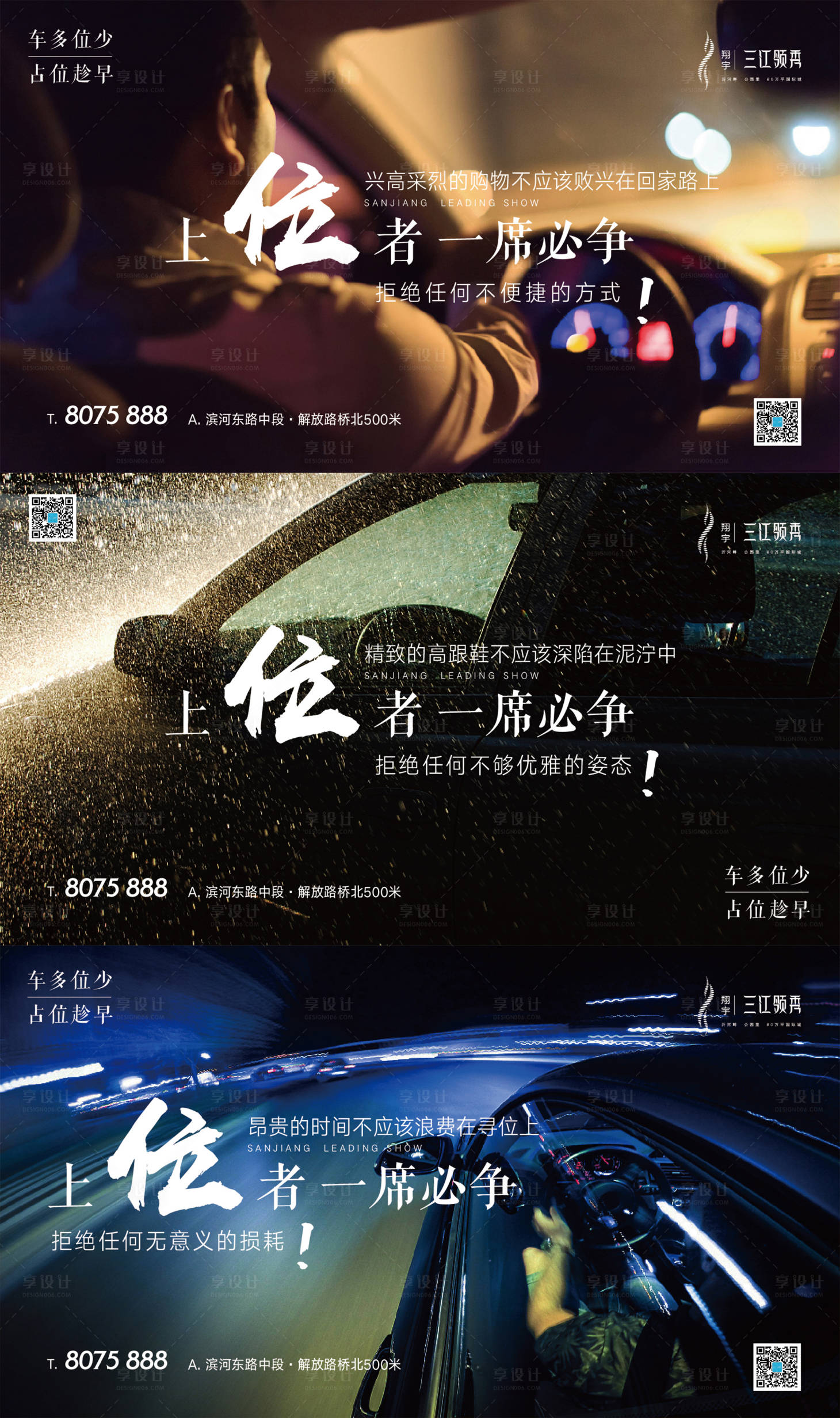 源文件下载【地产车位场景系列海报展板】编号：98680000712506322