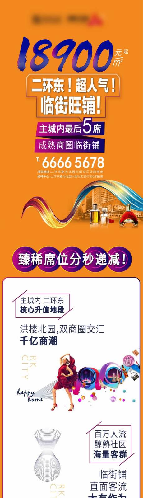 源文件下载【商业地产海报长图】编号：98420000782292195